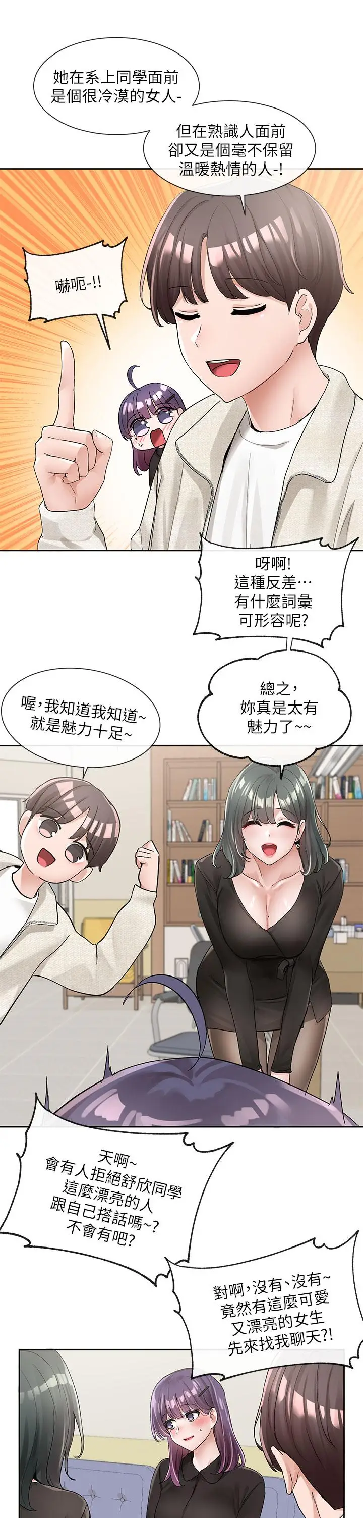 漫画《社团学姊》第100话第25张图