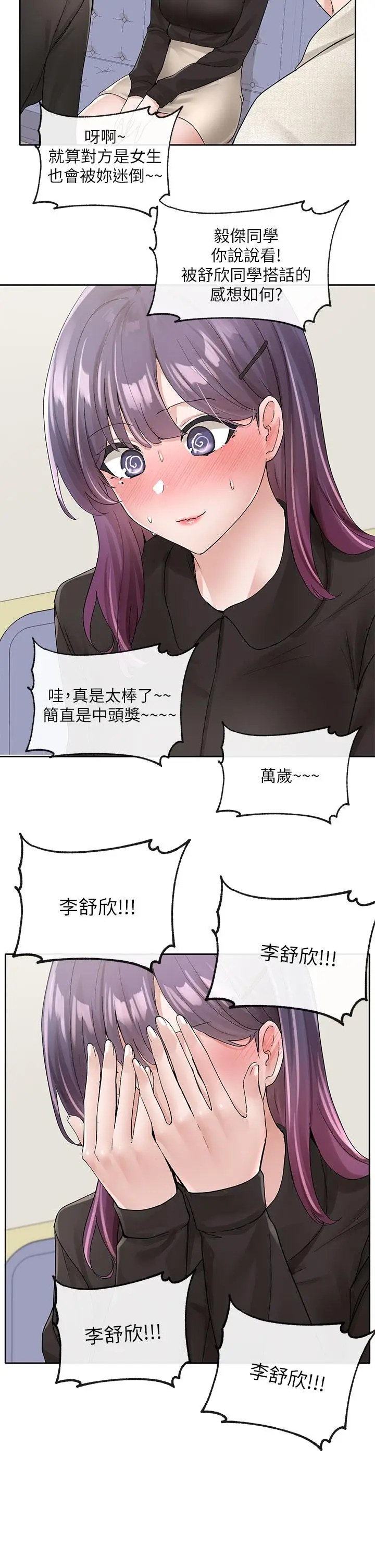 漫画《社团学姊》第100话第26张图