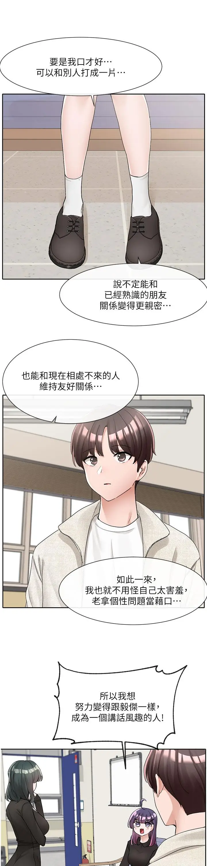 漫画《社团学姊》第100话第31张图