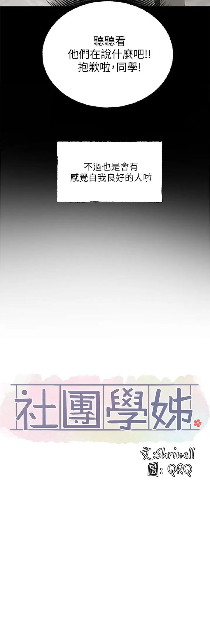 漫画《社团学姊》第100话第37张图