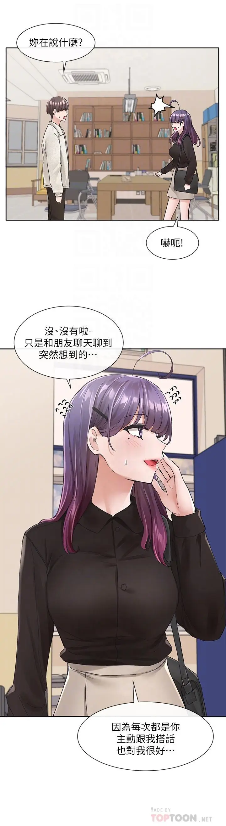 漫画《社团学姊》第100话第4张图