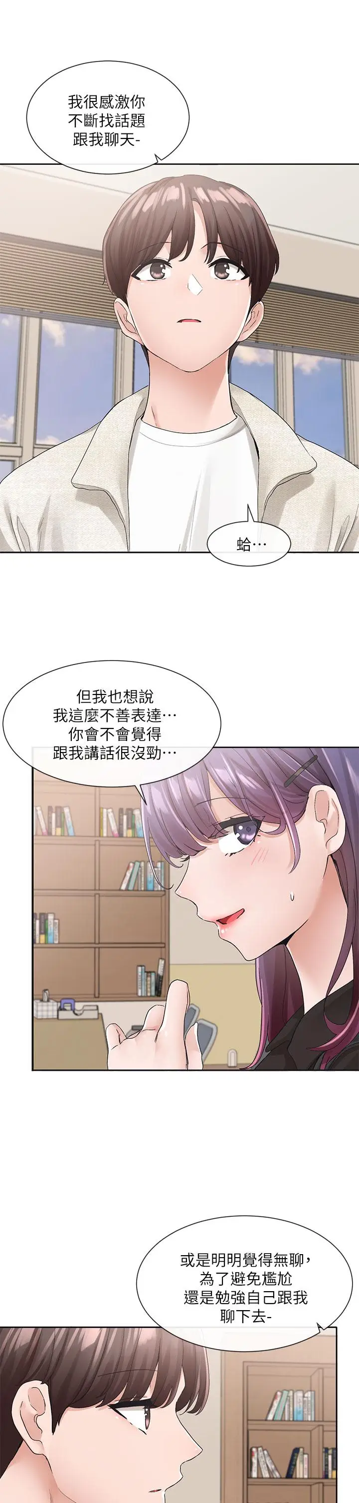 漫画《社团学姊》第100话第5张图
