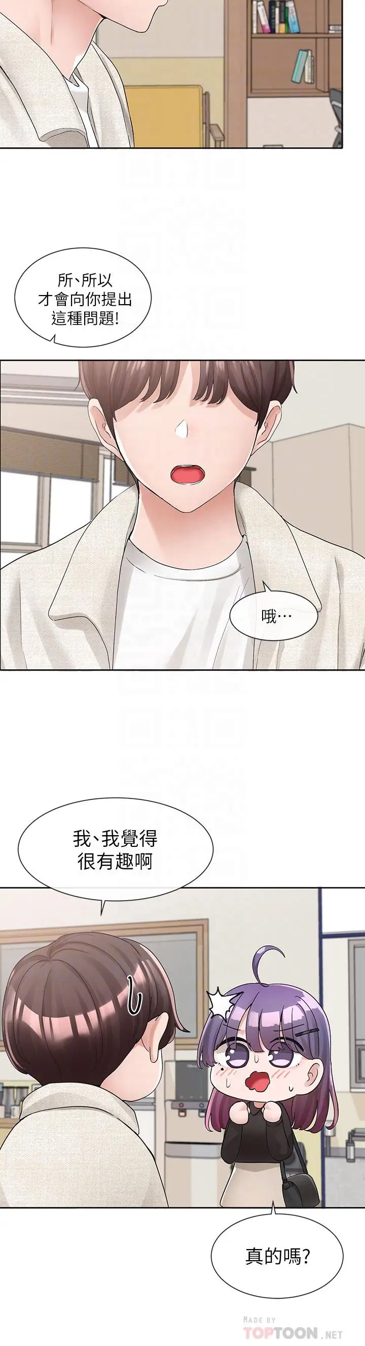 漫画《社团学姊》第100话第6张图