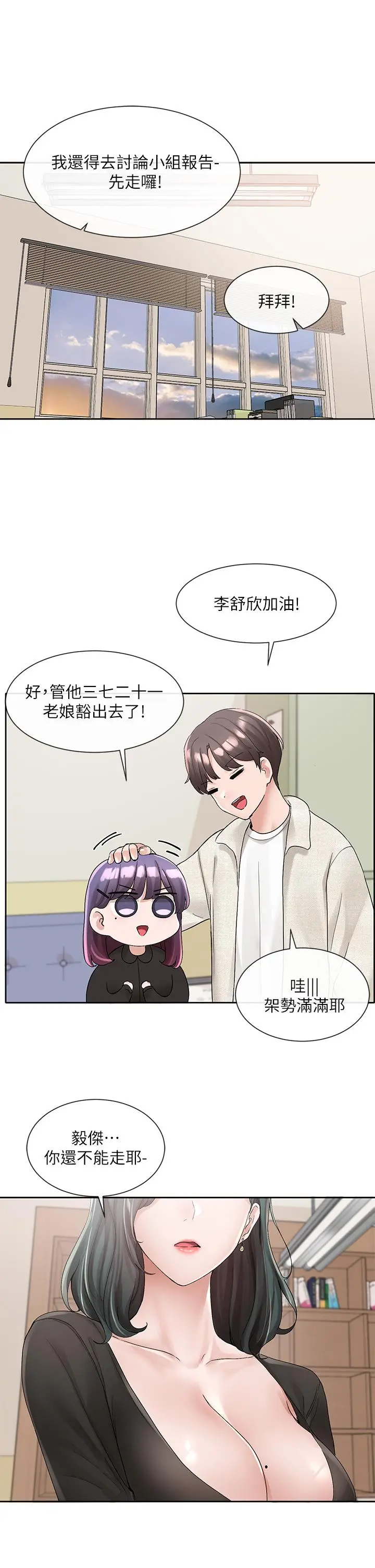 漫画《社团学姊》第101话第1张图