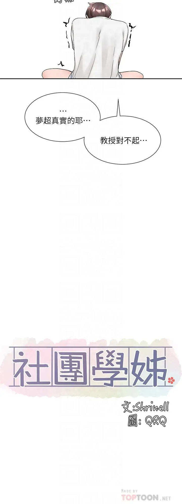 漫画《社团学姊》第101话第18张图