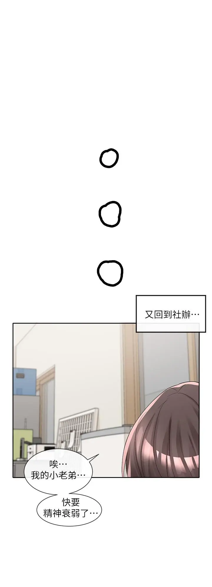 漫画《社团学姊》第101话第36张图