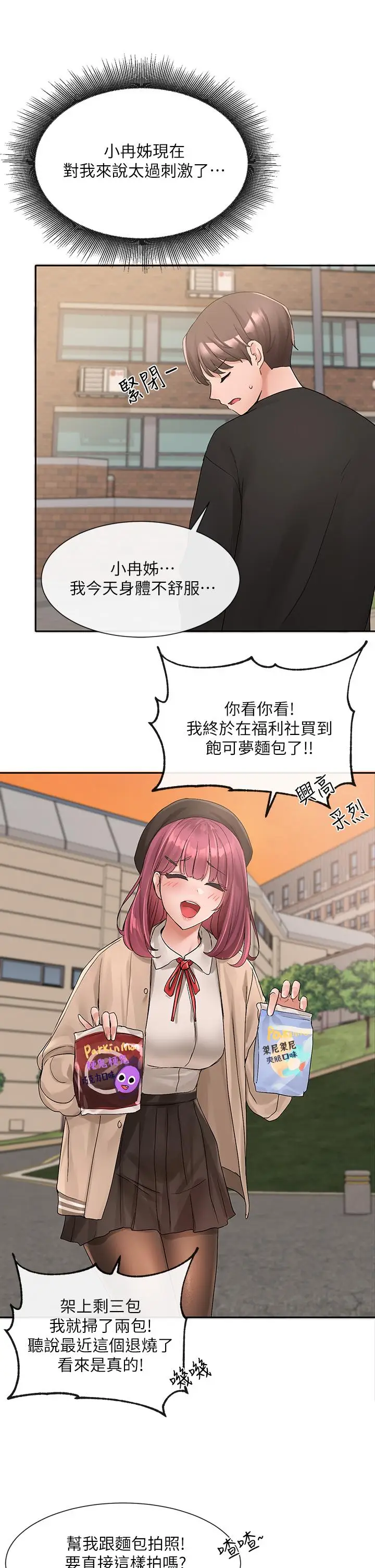 漫画《社团学姊》第101话第53张图