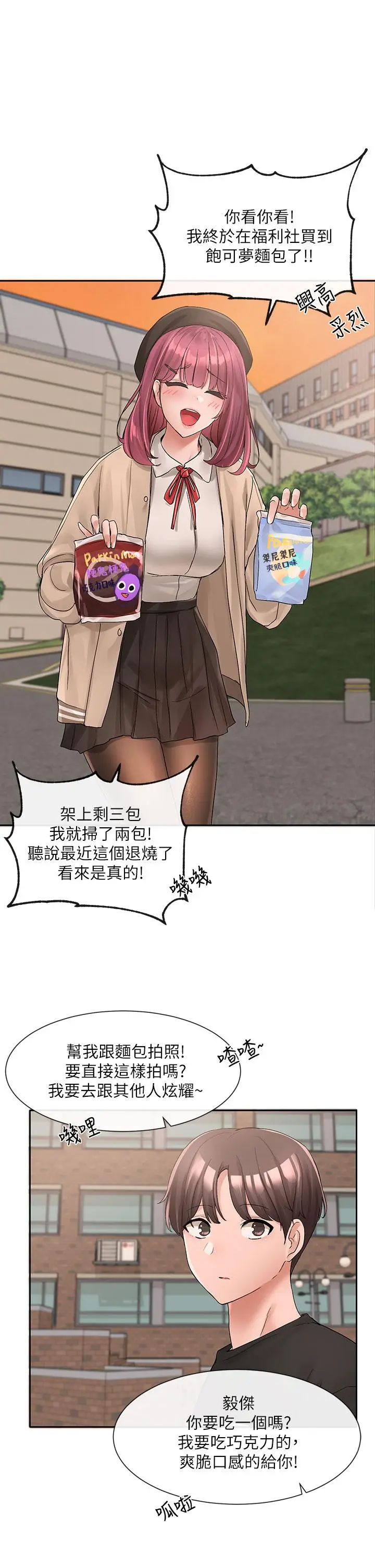 漫画《社团学姊》第102话第1张图