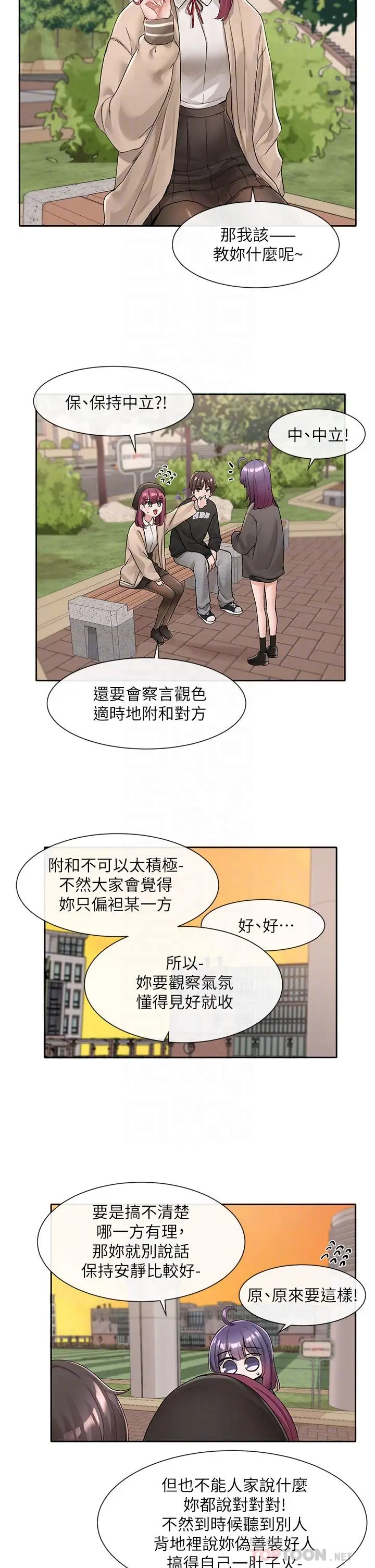 漫画《社团学姊》第102话第10张图