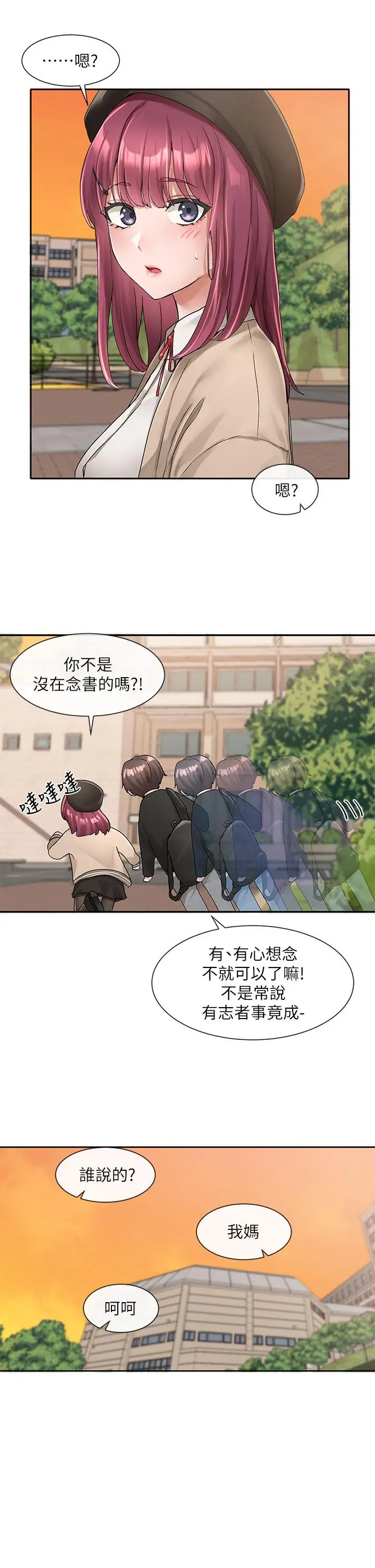 漫画《社团学姊》第102话第21张图