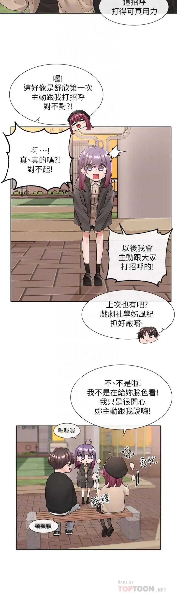 漫画《社团学姊》第102话第6张图
