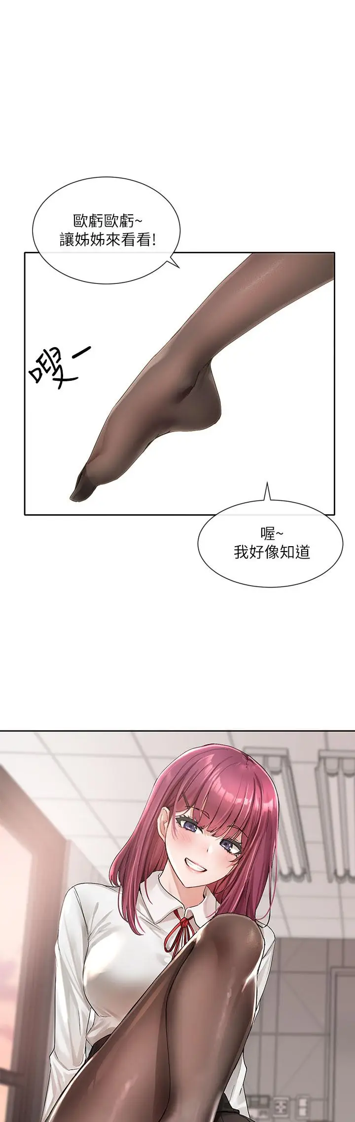 漫画《社团学姊》第103话第1张图