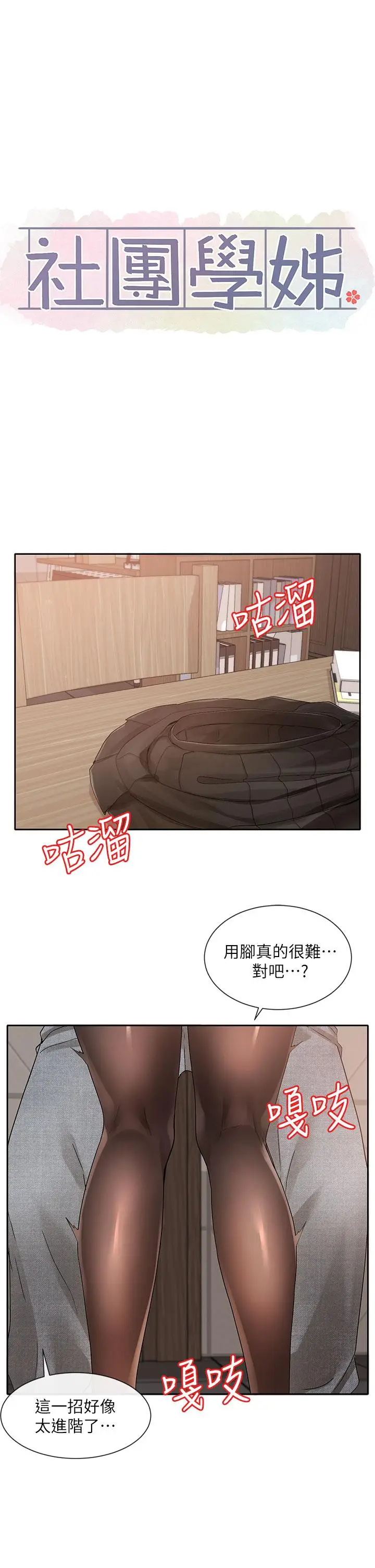 漫画《社团学姊》第103话第25张图