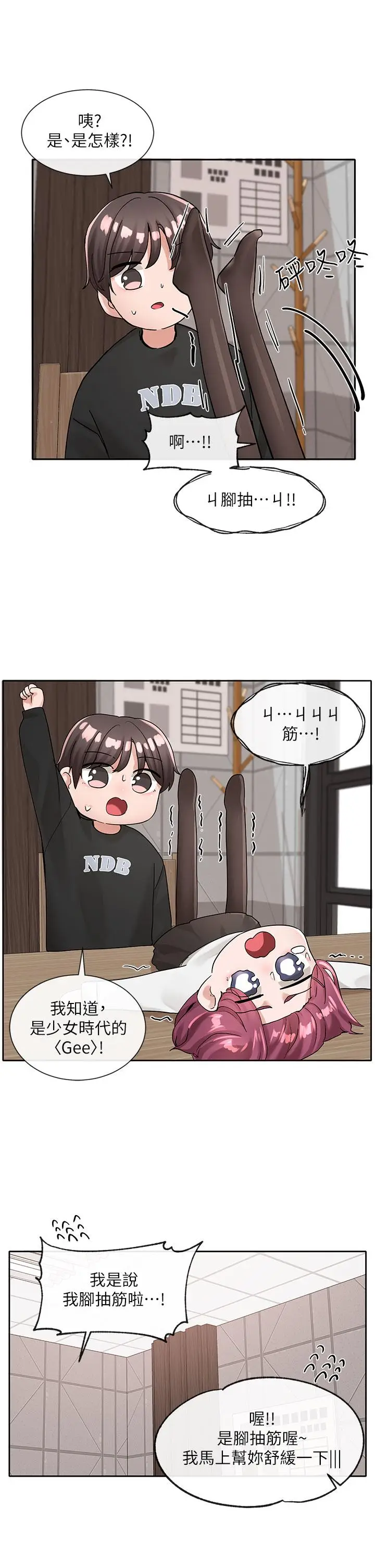 漫画《社团学姊》第103话第7张图