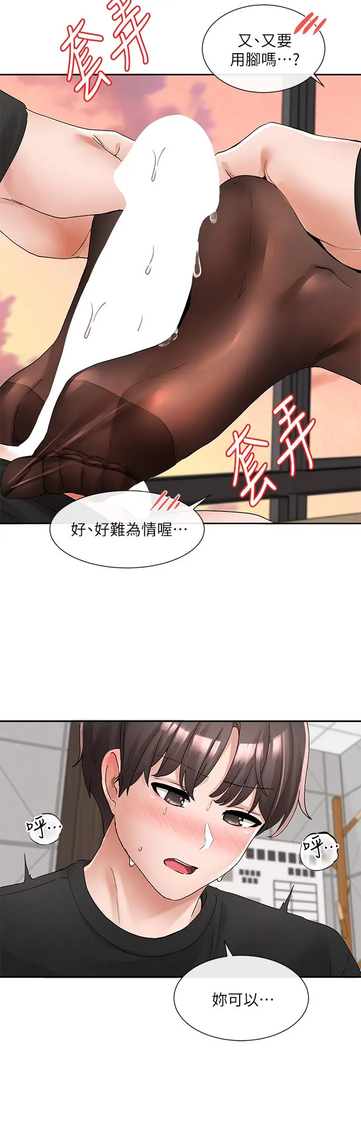 漫画《社团学姊》第104话第17张图