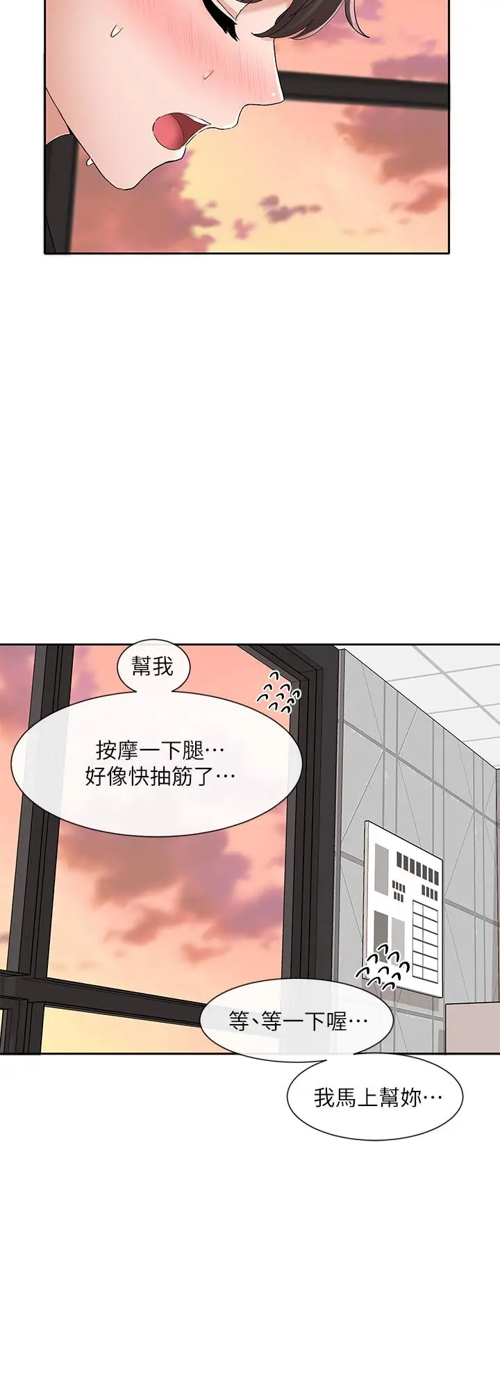 漫画《社团学姊》第104话第25张图
