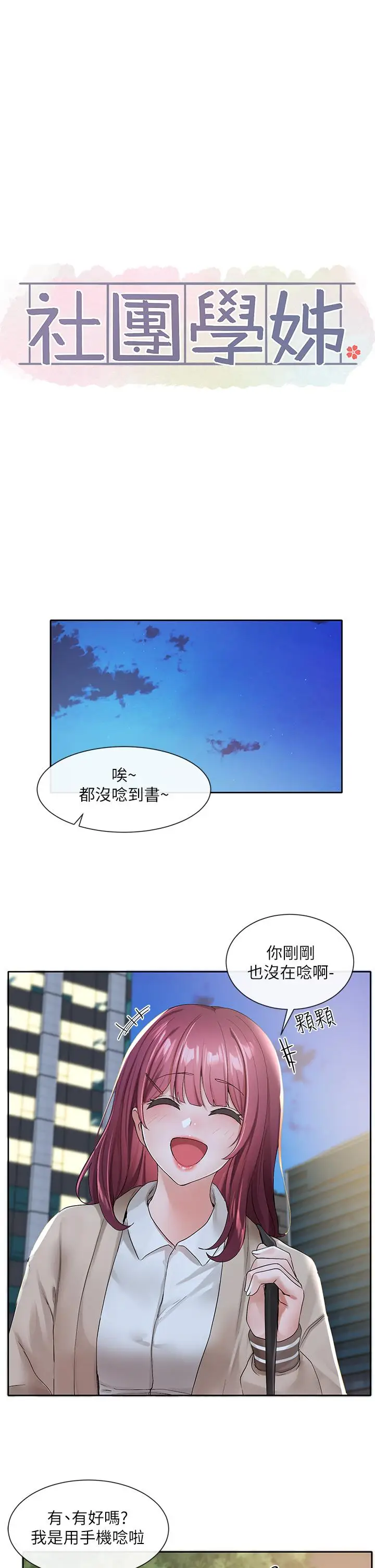 漫画《社团学姊》第104话第26张图