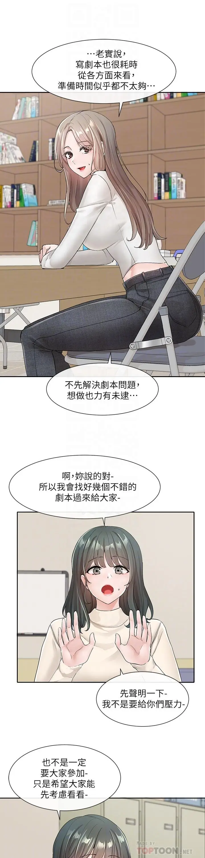 漫画《社团学姊》第105话第10张图