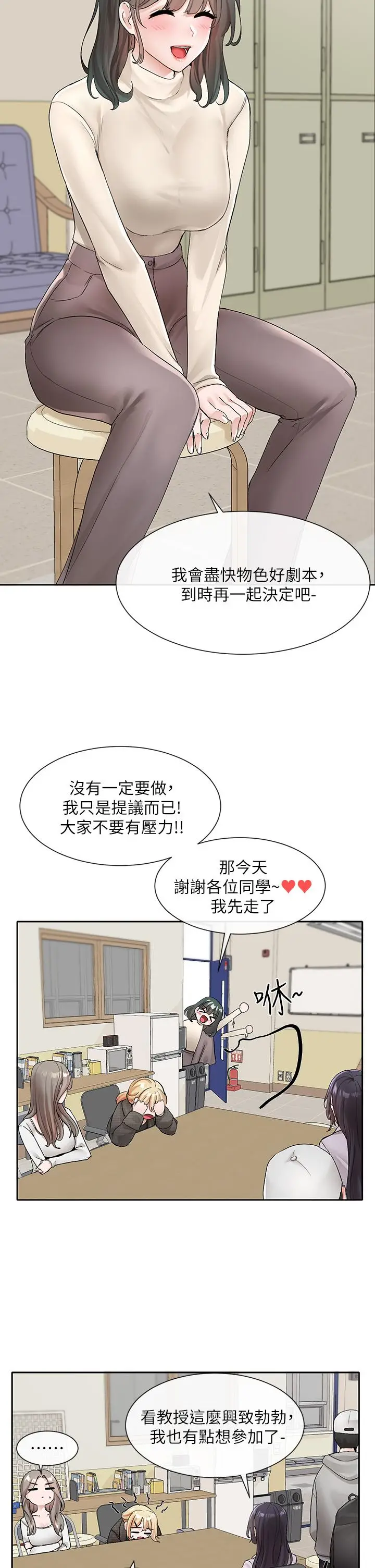 漫画《社团学姊》第105话第11张图