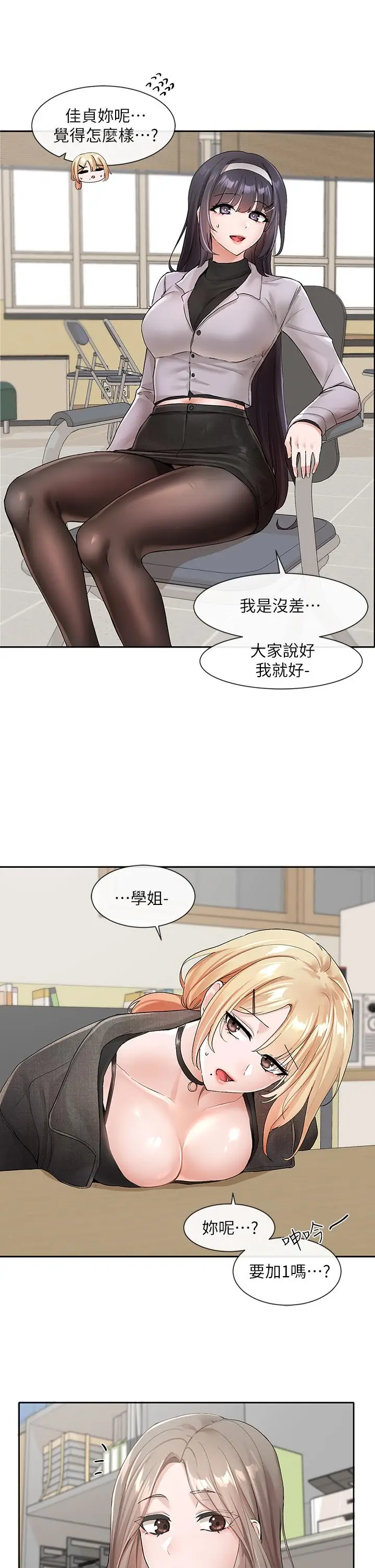 漫画《社团学姊》第105话第13张图