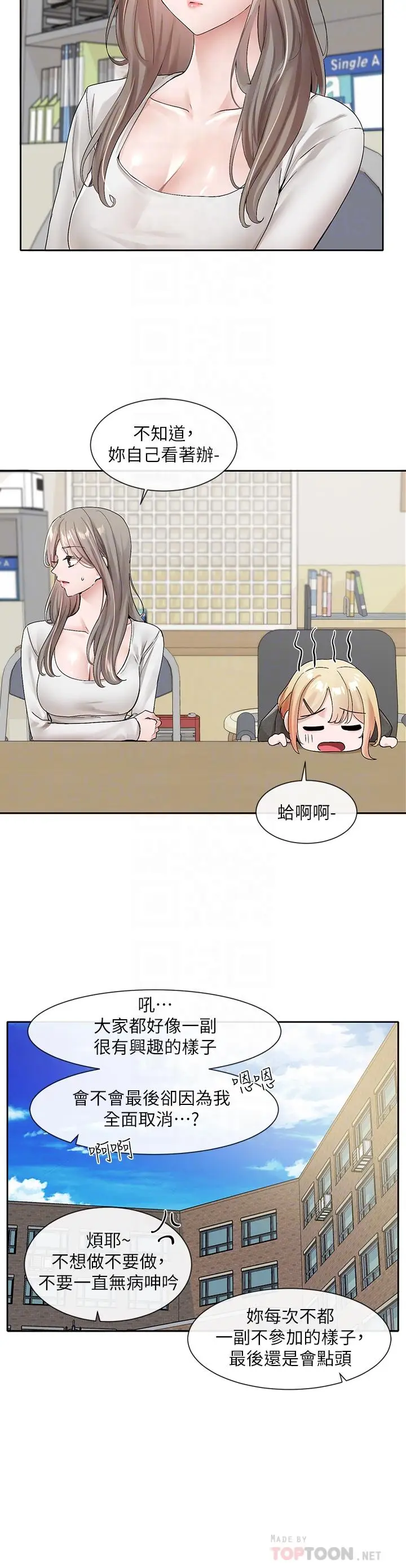 漫画《社团学姊》第105话第14张图