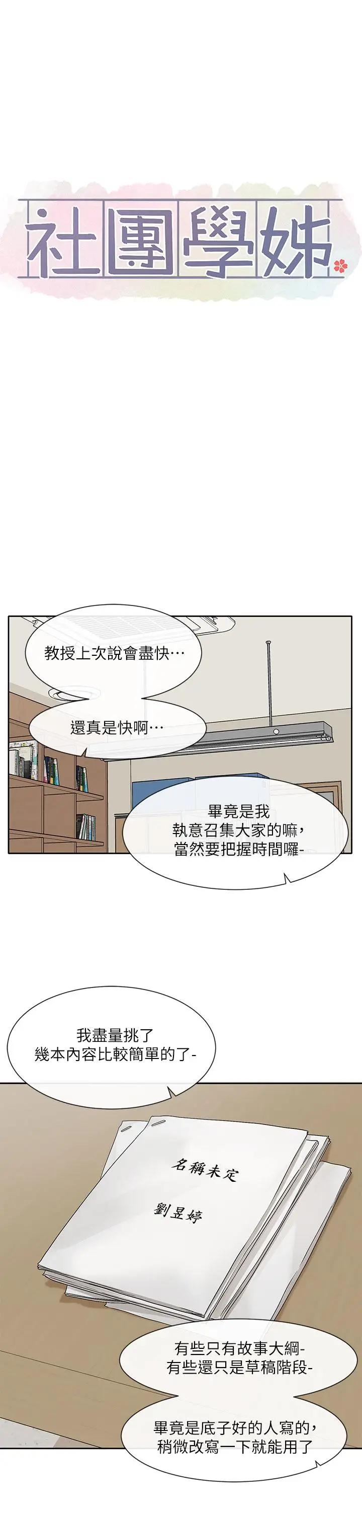 漫画《社团学姊》第105话第15张图