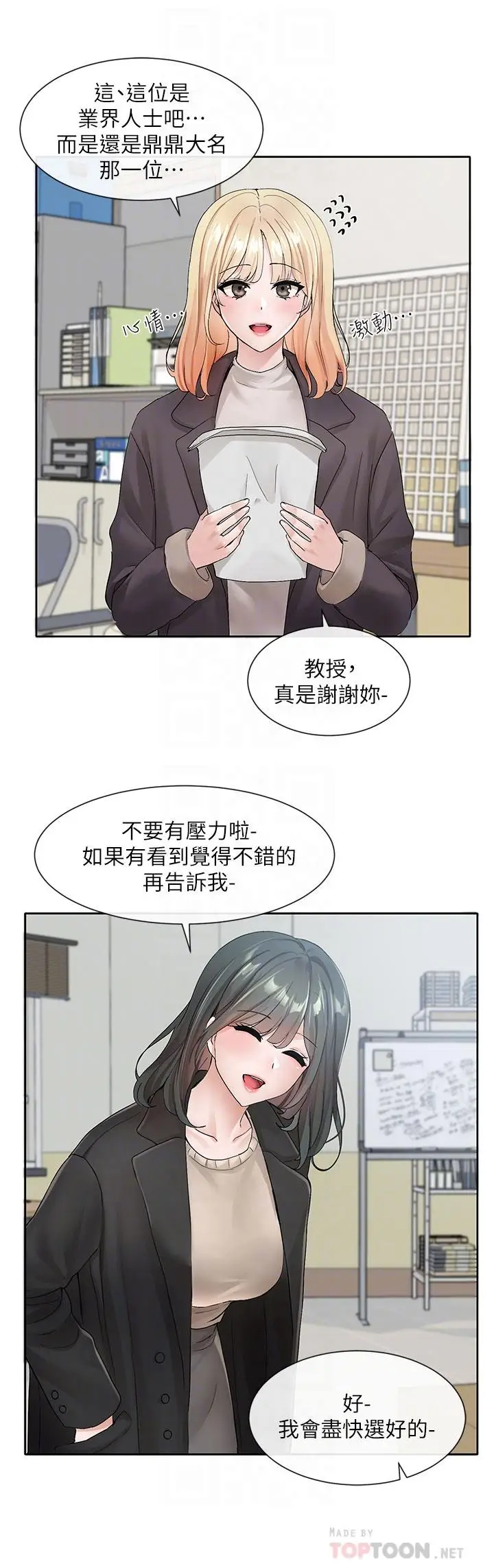 漫画《社团学姊》第105话第16张图