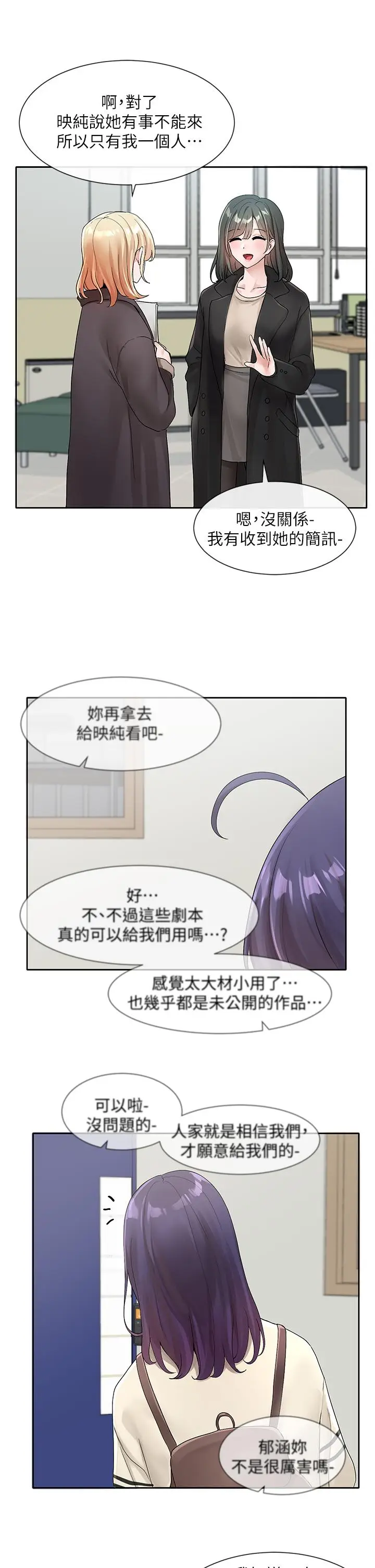 漫画《社团学姊》第105话第17张图