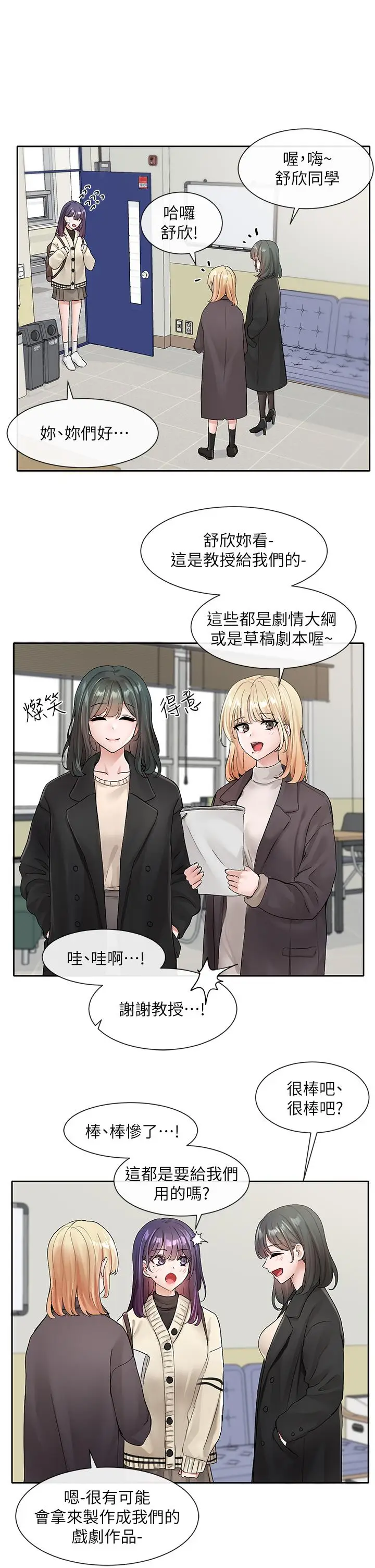 漫画《社团学姊》第105话第19张图