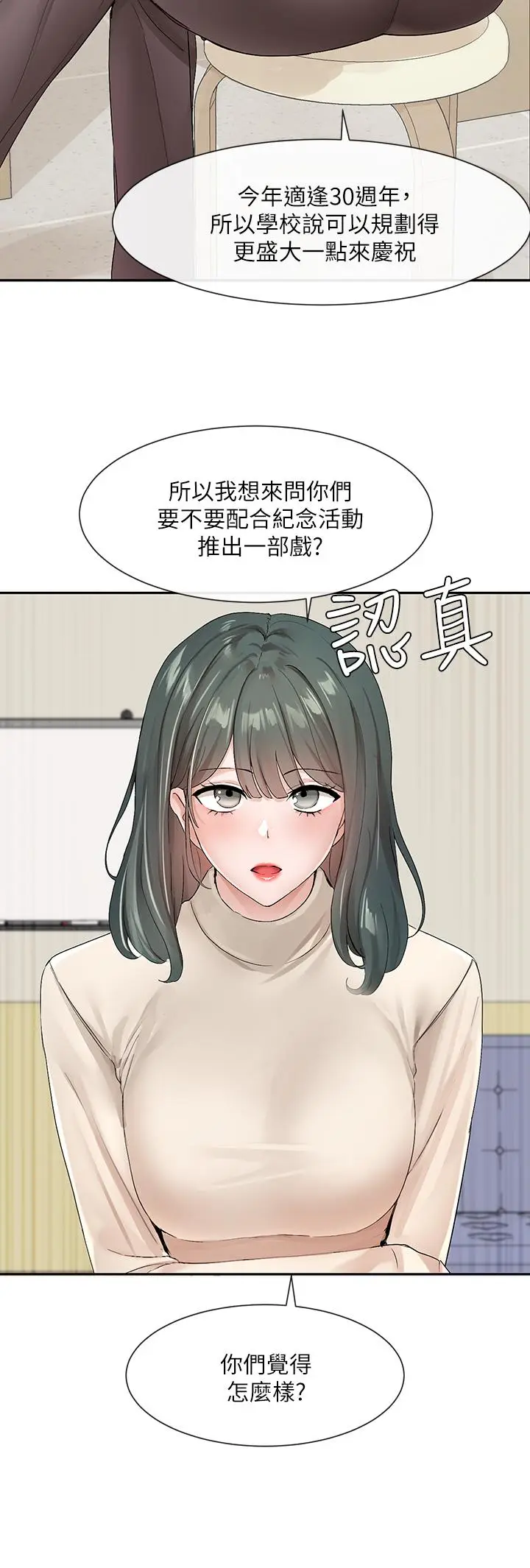 漫画《社团学姊》第105话第2张图
