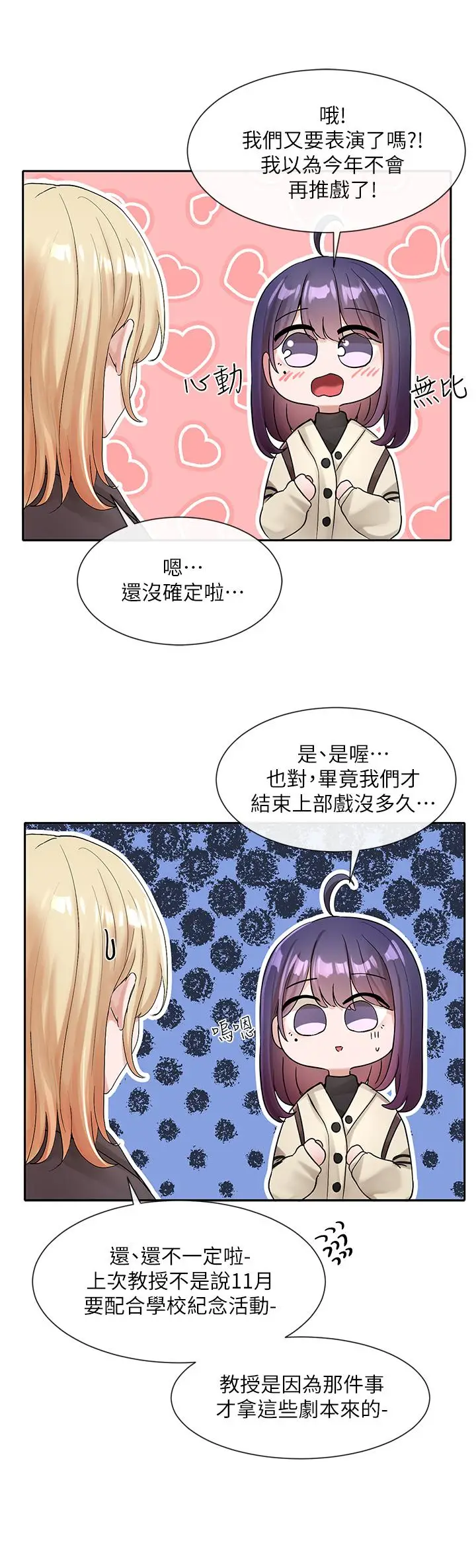 漫画《社团学姊》第105话第20张图