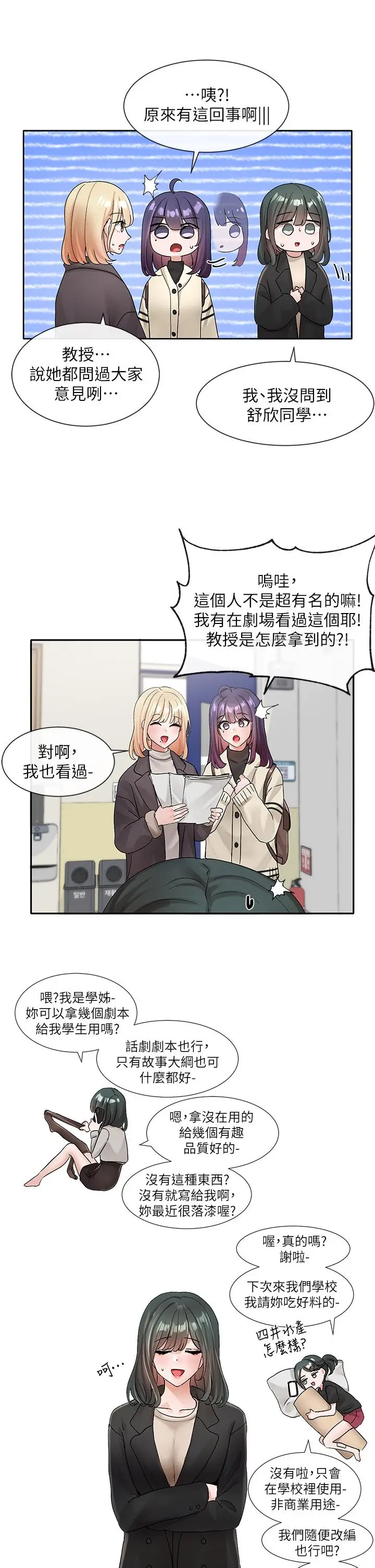 漫画《社团学姊》第105话第21张图