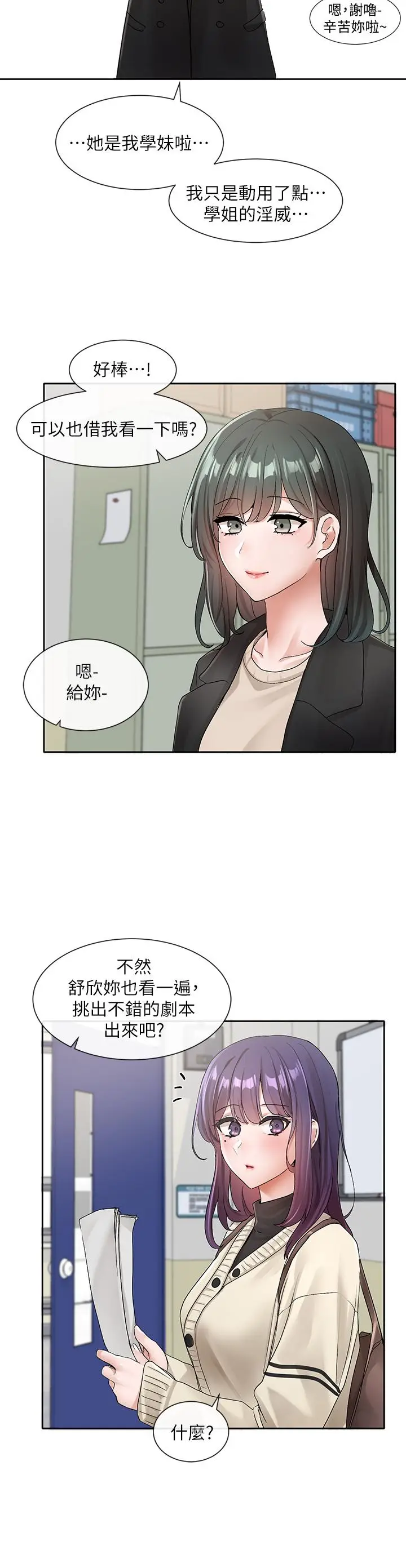 漫画《社团学姊》第105话第22张图