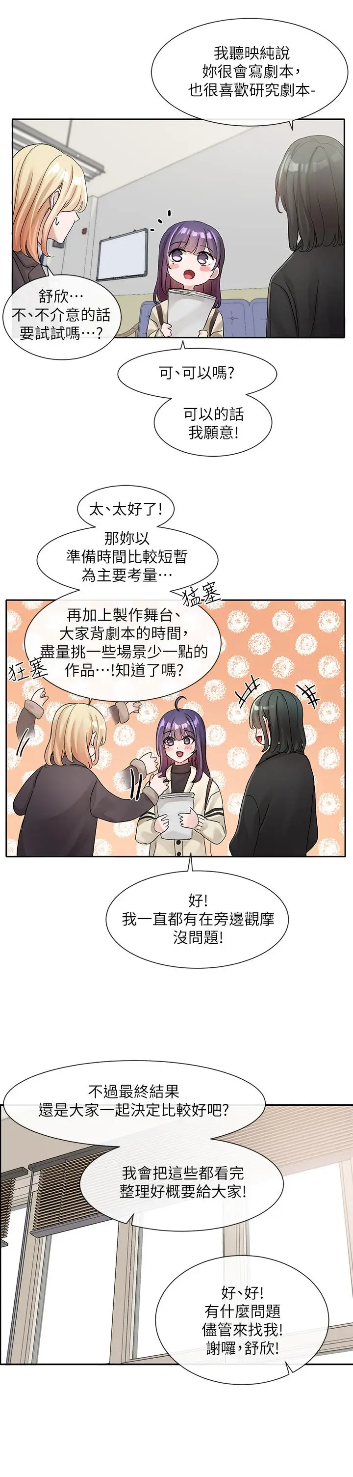 漫画《社团学姊》第105话第23张图