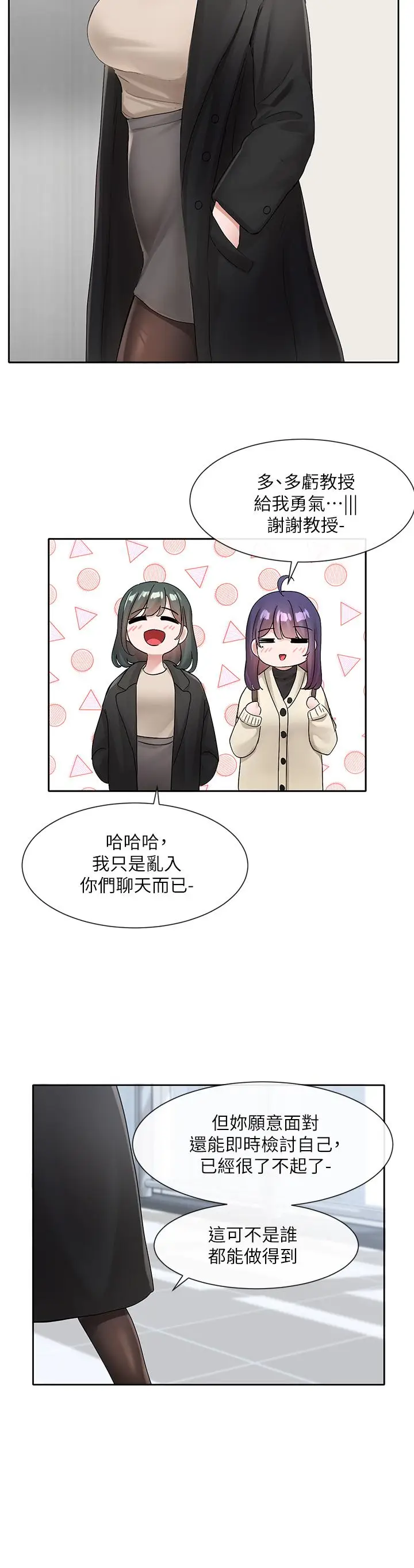 漫画《社团学姊》第105话第26张图