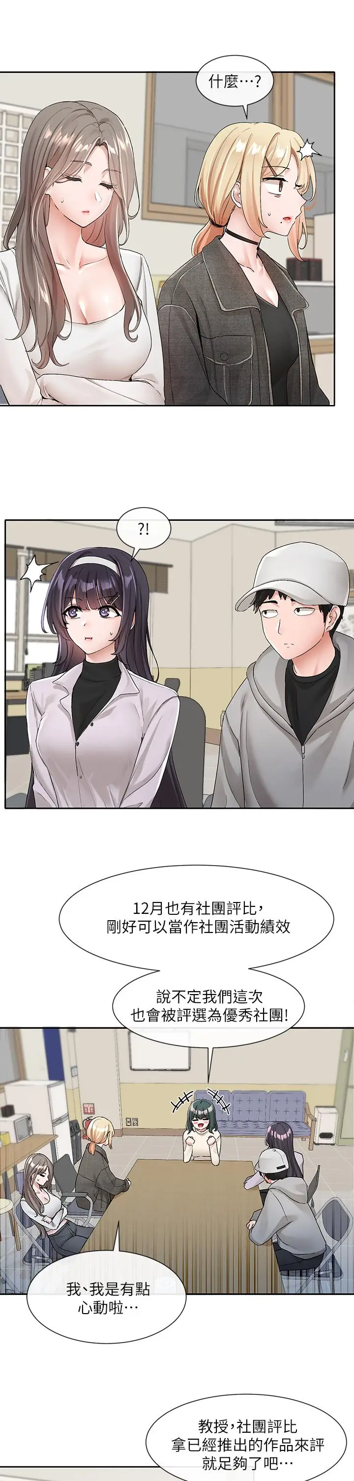 漫画《社团学姊》第105话第3张图
