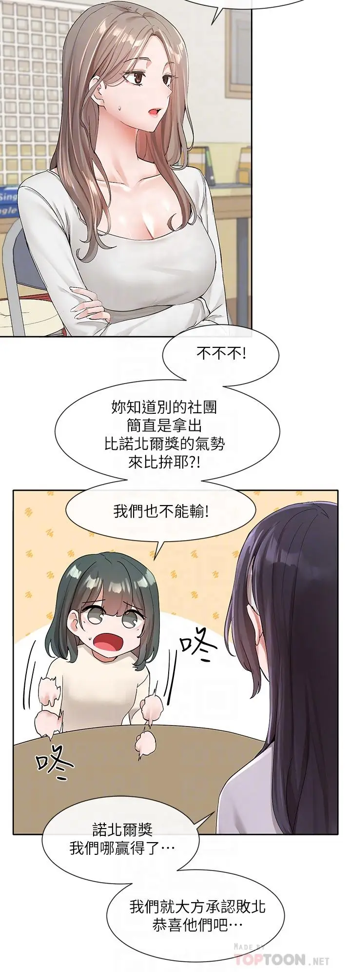 漫画《社团学姊》第105话第4张图