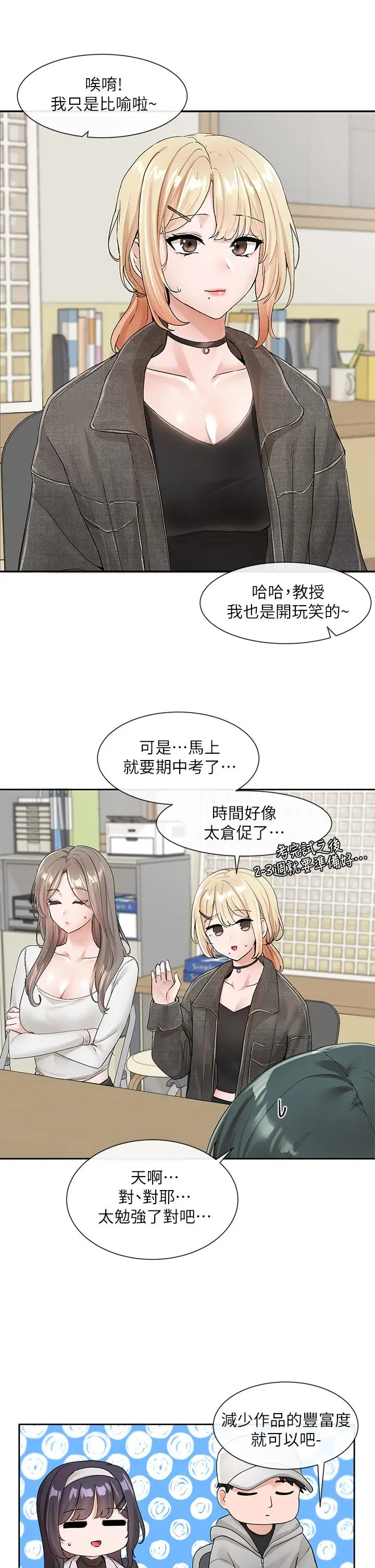 漫画《社团学姊》第105话第5张图