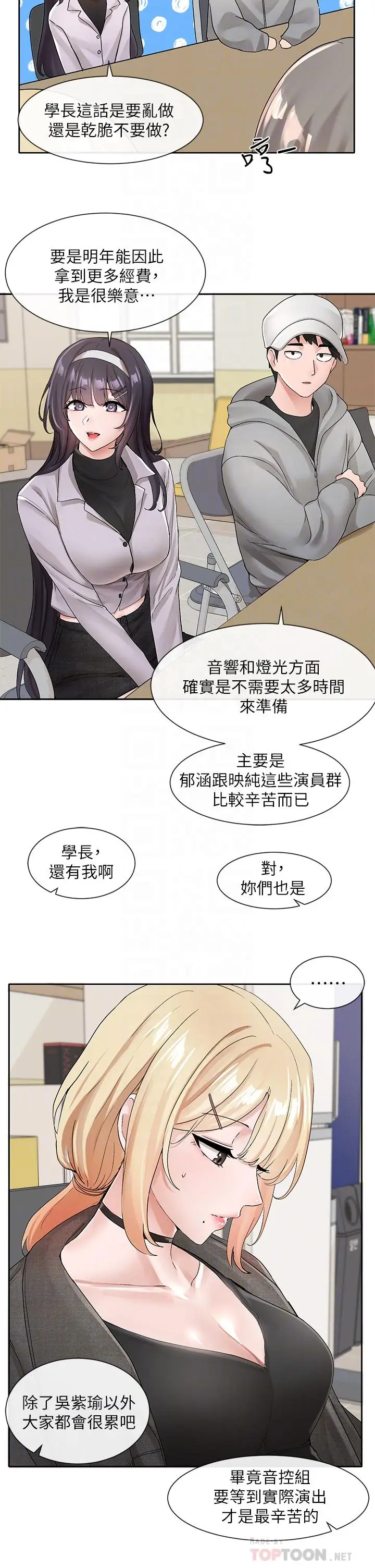 漫画《社团学姊》第105话第6张图
