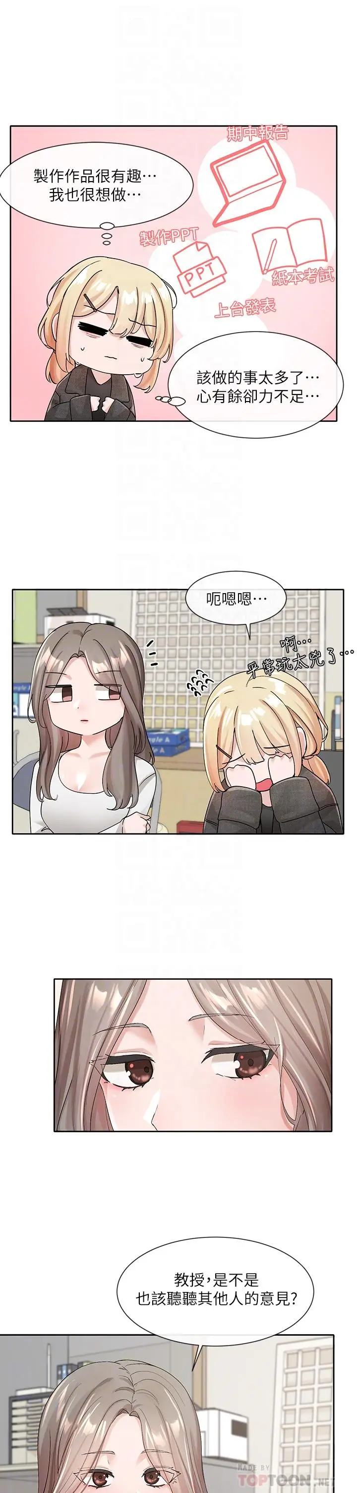漫画《社团学姊》第105话第8张图