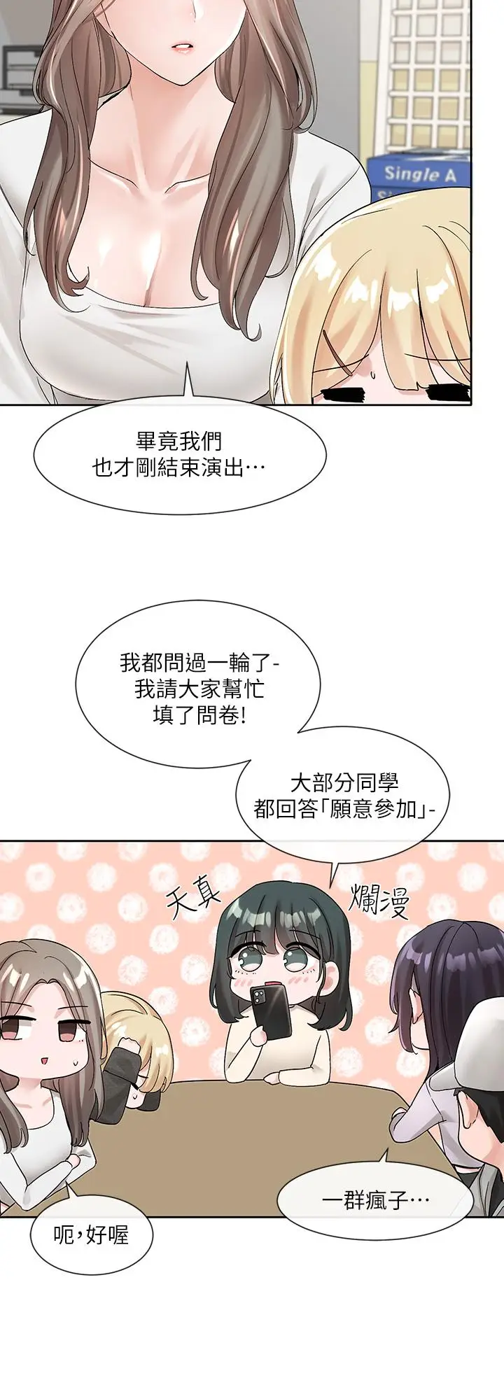 漫画《社团学姊》第105话第9张图