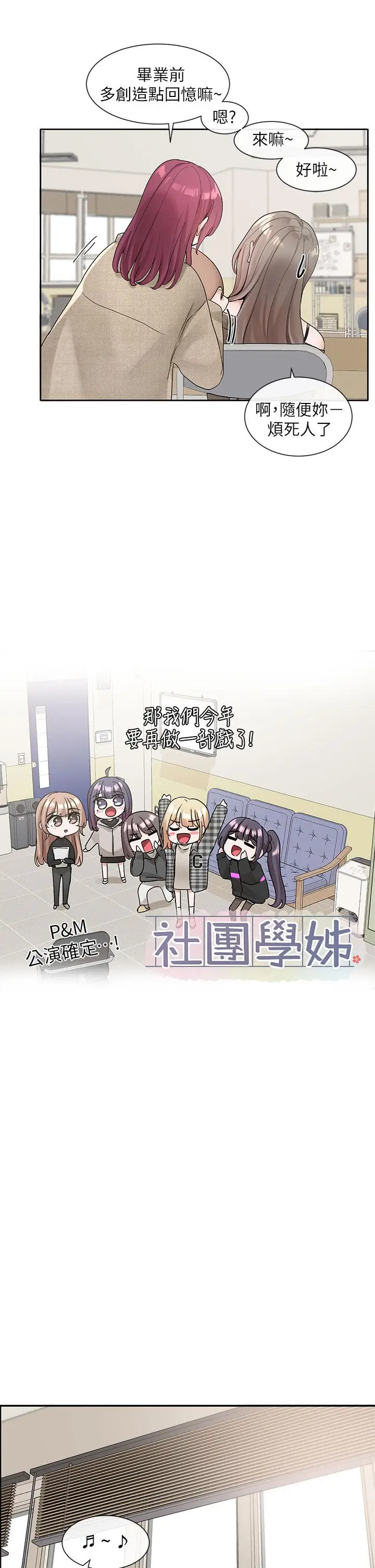 漫画《社团学姊》第106话第11张图