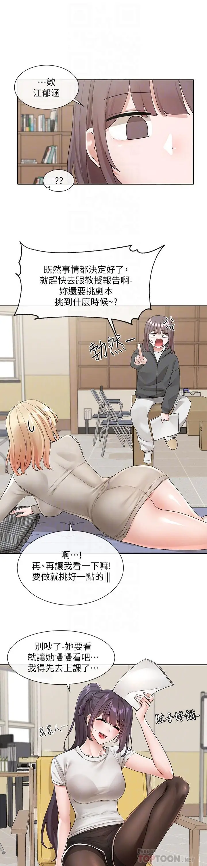 漫画《社团学姊》第106话第14张图