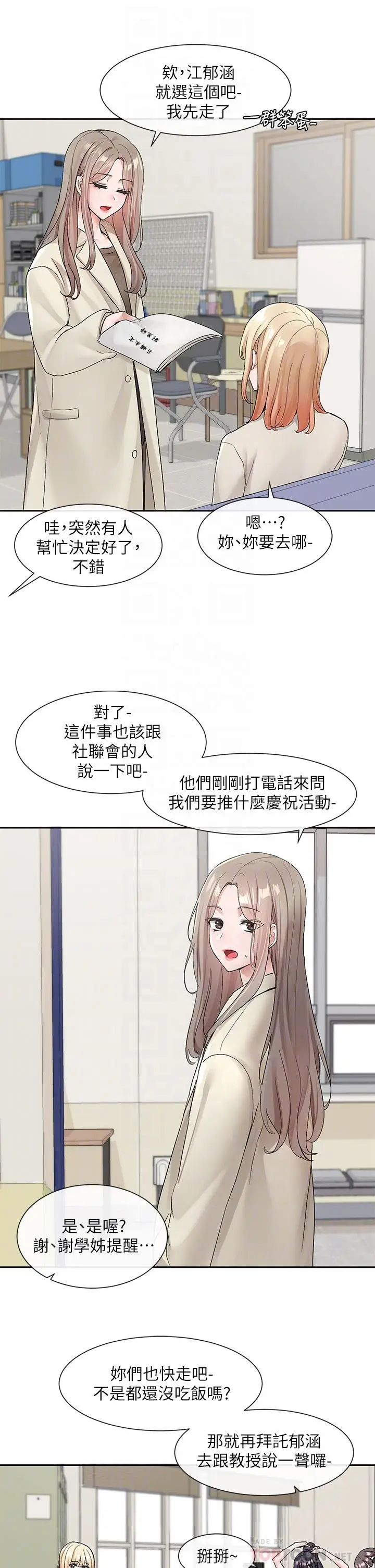 漫画《社团学姊》第106话第16张图