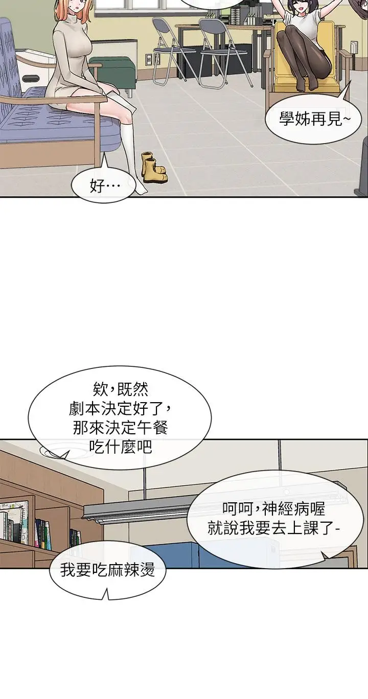 漫画《社团学姊》第106话第17张图
