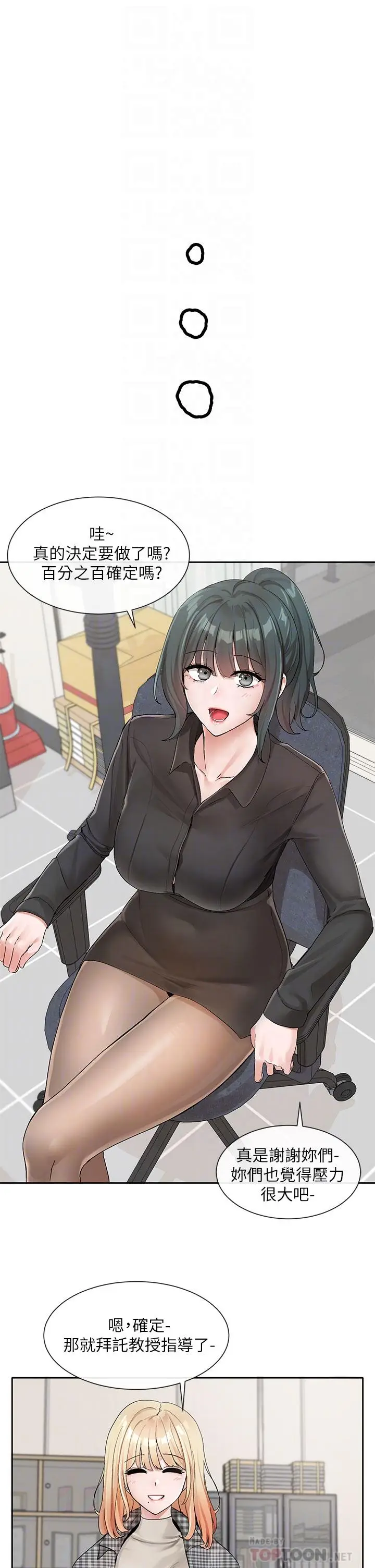 漫画《社团学姊》第106话第18张图