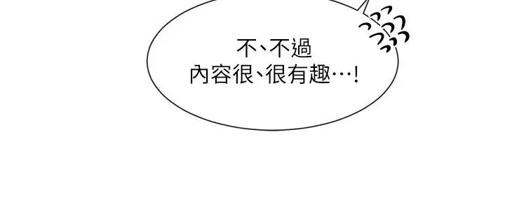 漫画《社团学姊》第106话第20张图