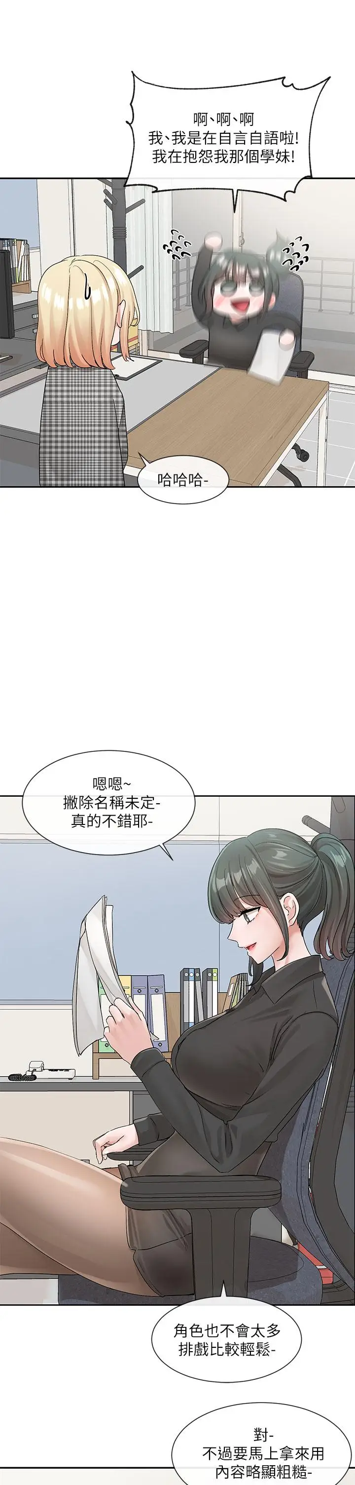 漫画《社团学姊》第106话第21张图