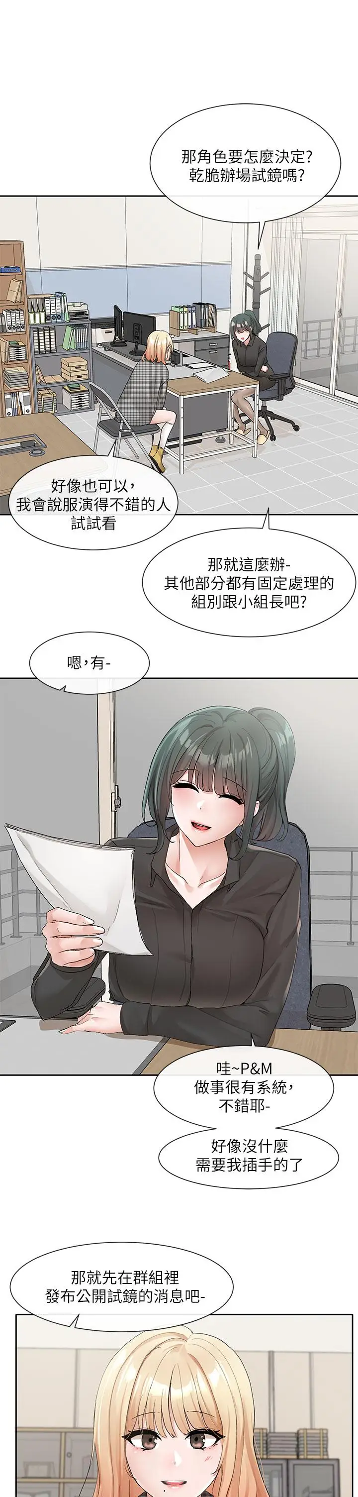 漫画《社团学姊》第106话第23张图