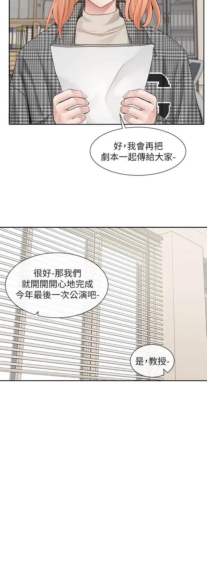 漫画《社团学姊》第106话第24张图
